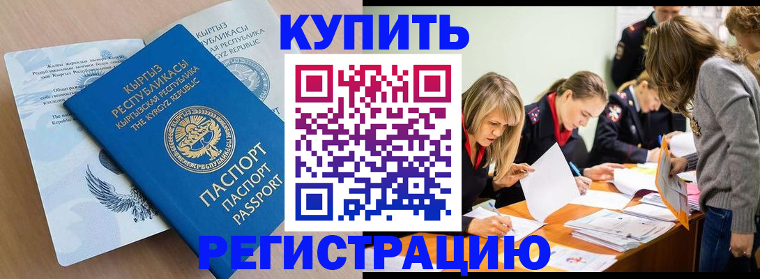 регистрация в Новосибирске