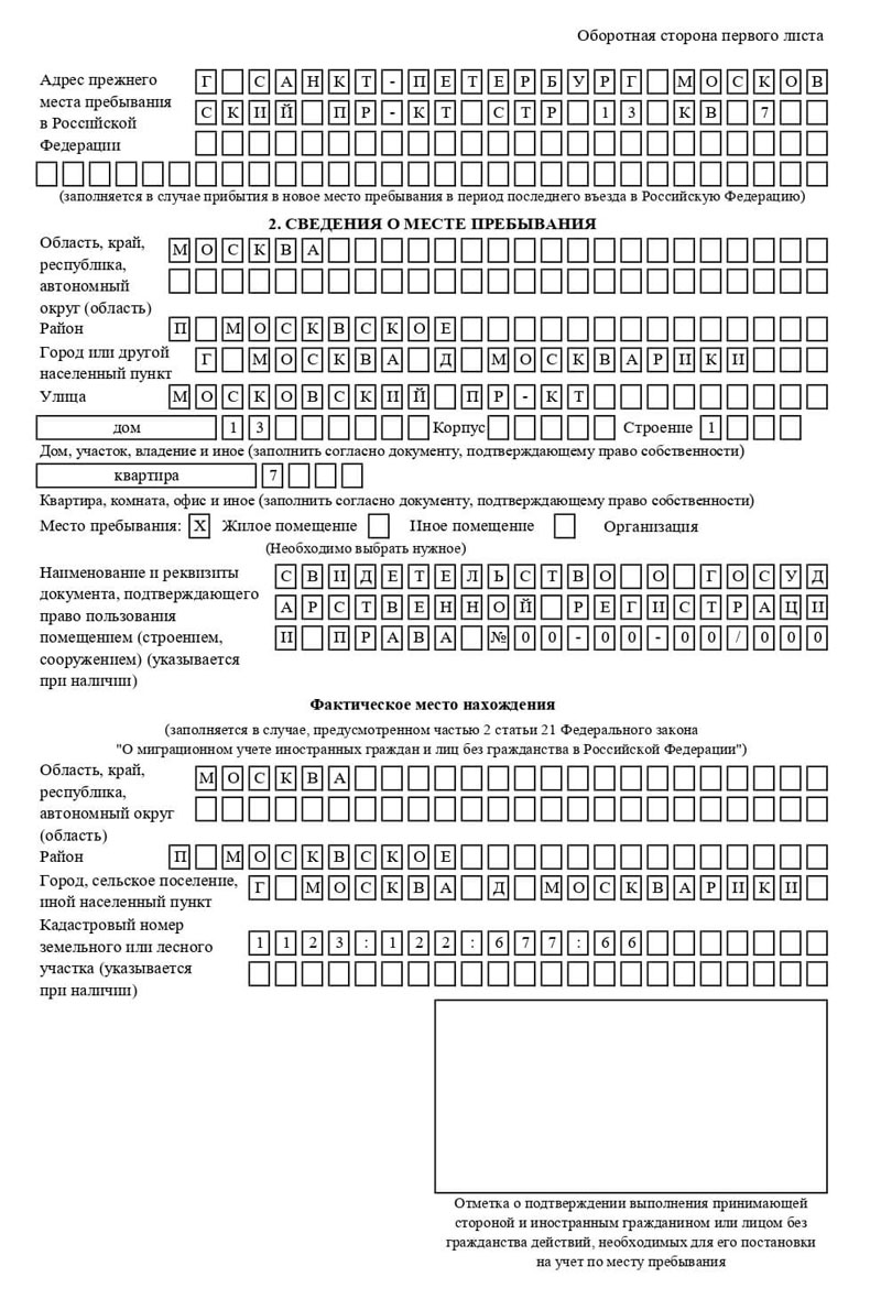 временная регистрация в Новосибирске